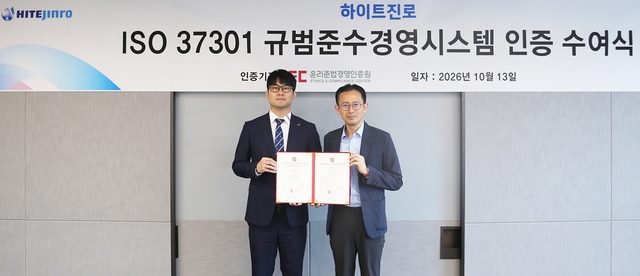 지난 13일 하이트진로 서초사옥에서 윤원서 하이트진로 지속가능경영팀장(오른쪽)과 윤리준법경영인증원 한상민 과장(왼쪽)이 참석한 가운데 'ISO 37301 인증 수여식'이 진행됐다. /하이트진로