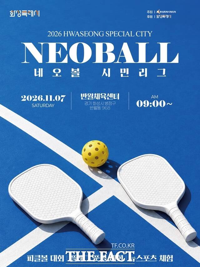 2026 화성시 네오-볼 시민리그 포스터. /화성시체육회