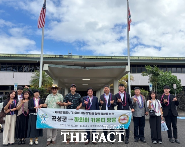 전남광주시 곡성군이 미국 하와이 카운티와의 자매결연을 활용해 고향사랑기부제와 청소년 교육을 연계하는 방안을 모색한다. /곡성군