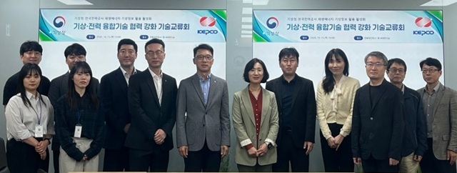 한국전력과 기상청 관계자들이 15일 정부대전청사에서 ‘전력·기상 융합 기술 협력 강화를 위한 기술교류회’를 열고 기념촬영을 하고 있다. /한국전력