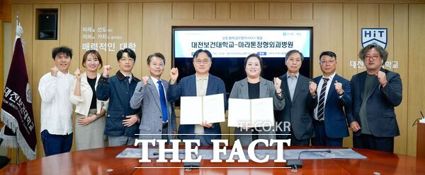 대전보건대학교는 14일 대학본부 대회의실에서 마라톤정형외과병원과 산학 협력 체계 구축을 위한 업무협약식을 진행했다. /대전보건대학교
