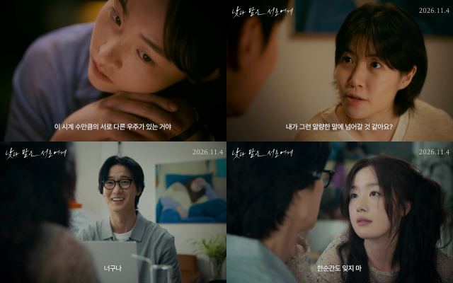 '낮과 밤은 서로에게'의 새 포스터와 예고편이 공개됐다. /(주)케이무비엔터테인먼트