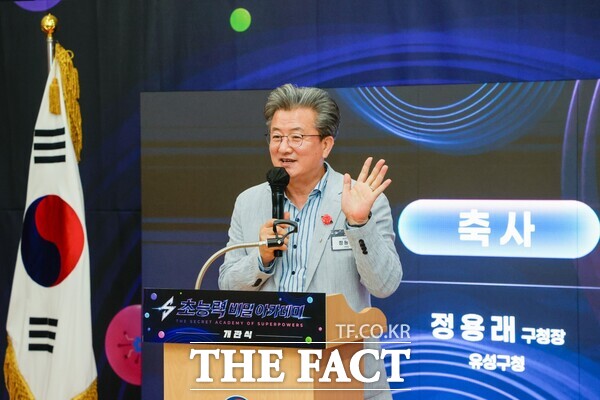 정용래 유성구청장이 행사장에서 축사를 하고 있는 모습. /대전시 유성구