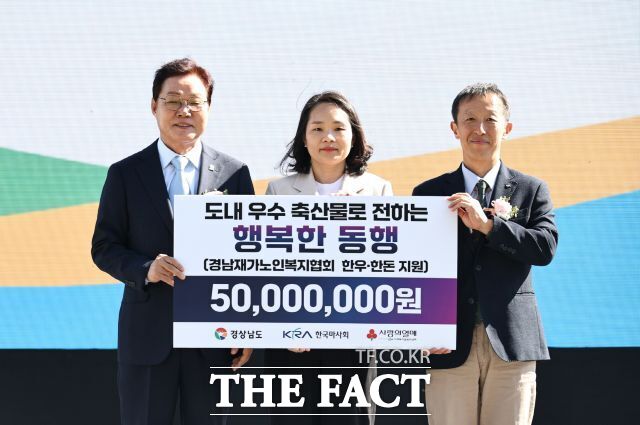 14일 경남 합천군민체육공원에서 제12회 경남축산사랑 한마음대회가 열린 가운데 장유진 한국마사회 영남지역본부장(오른쪽)이 기부금 5000만 원을 전달하고 있다. /한국마사회 영남지역본부