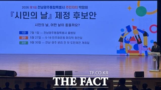 전남광주시는 15일 여수엑스포컨벤션센터에서 27개 시군구 주민자치위원회 위원 1000여 명을 대상으로 '시민의 날' 3개 후보안에 대한 의견을 수렴하는 등 시민참여 확대에 나섰다. /전남광주시