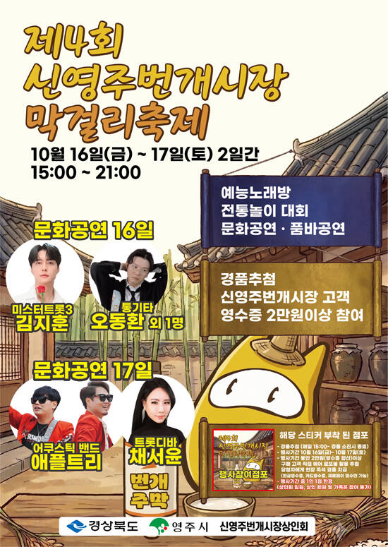 제4회 막걸리축제 포스터. /영주시