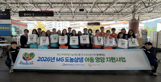 지난 13일 경기 과천시 바로마켓에서 새마을금고재단과 전국푸드뱅크 및 지역 농가 관계자가 'MG영양꾸러미'포장 작업을 마친 뒤 기념 촬영을 하고 있다. 새마을금고중앙회