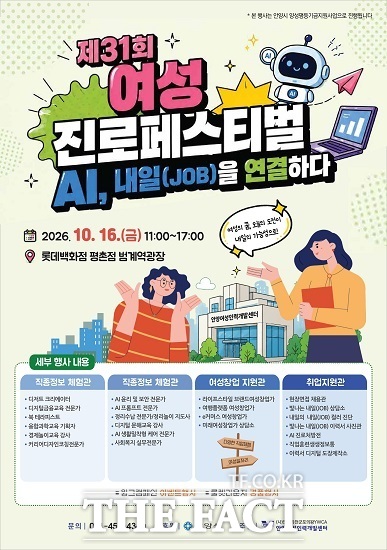 '2026 제31회 여성 진로 페스티벌' 포스터. /안양시