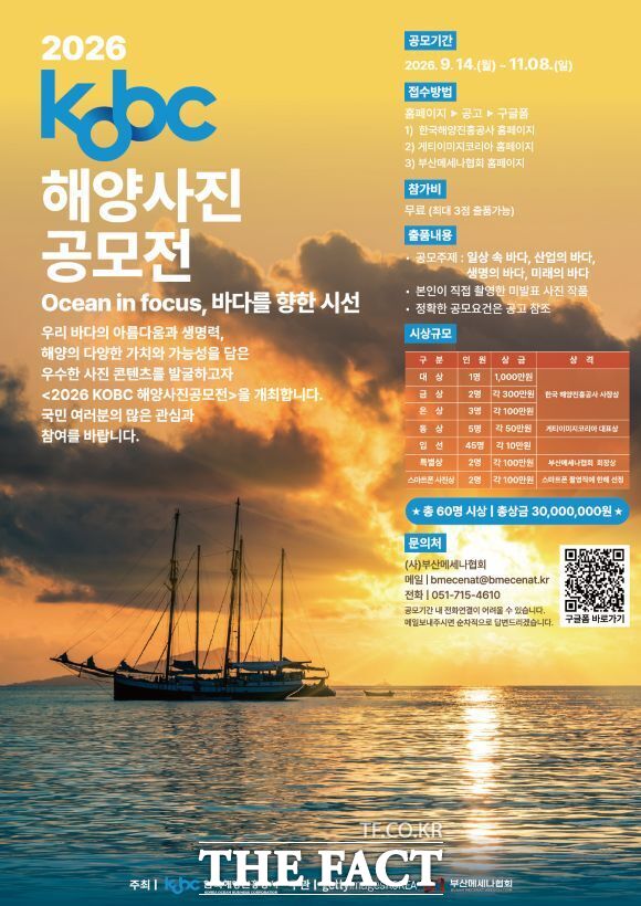 한국해양진흥공사 해양사진 공모전 홍보물. /한국해양진흥공사