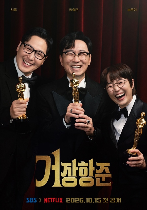 웹툰 작가 김풍, 영화감독 장항준, 방송인 송은이(왼쪽부터)가 SBS 새 예능프로그램 '거장항준'으로 뭉친다. /SBS