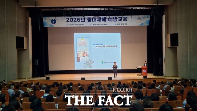 15일 대전평생학습관에서 교(원)감과 행정실장, 부서 업무담당자 등을 대상으로 '중대재해 예방교육'이 진행되고 있다. /대전시교육청