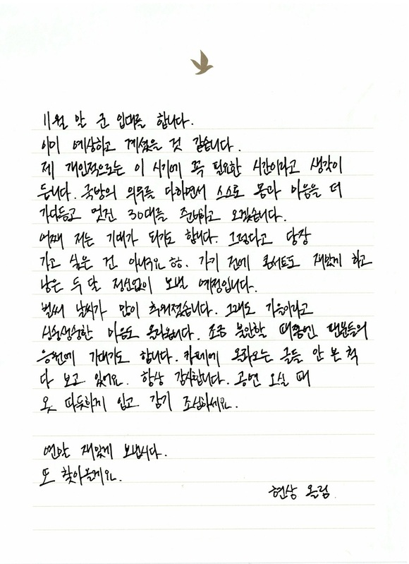 하현상은 자필편지를 게재하고 직접 입대 심경을 밝혔다./인넥스트트렌드
