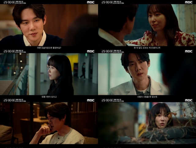 MBC 새 금토드라마 '라이어'가 오는 30일 첫 방송한다. /MBC