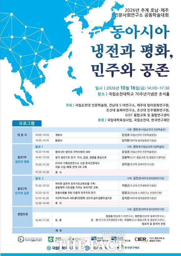국립순천대학교가 여순사건 주간을 맞아 호남과 제주 지역 인문사회 연구기관들과 학술 교류에 나선다. /순천대학교