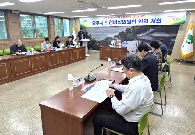 영주시가 의정비심의위원회를 열고 2027년도 영주시의회 의원 의정비와 월정수당을 조정하고 있다. /영주시