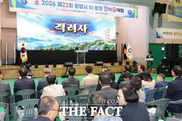 광양시 12개 읍면동 이·통장들이 한자리에 모여 지역 발전과 주민 소통을 위한 결속을 다졌다. 박성현 시장이 격려사를 하고 있다. /광양시
