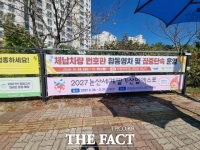  논산시, 체납 차량 번호판 영치 나선다…19일 합동 단속