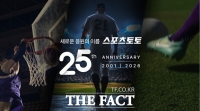  스포츠토토 25년, 체육기금 21兆 ‘든든한 버팀목’
