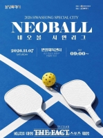  '피클볼·플래그풋볼' 즐기는 생활체육인들 화성으로…11월 뉴스포츠 한판 승부