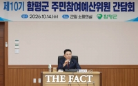  함평군, 제10기 주민참여예산위원회 간담회 열어