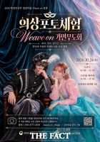  대전시 중구 청년마을 '위브온중촌', 참여형 의상 체험 프로그램 진행