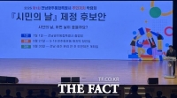  전남광주시, 시민참여로 '시민의 날' 제정 본격화