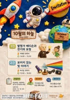  대전시 서구, 가수원도서관서 '10월의 하늘' 과학 강연 열어