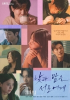  부국제 개막작 '낮과 밤은 서로에게', 11월 4일 개봉 확정
