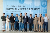  카카오, AI 에이전트 윤리 기준 마련…위험 관리 체계 구축