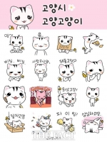  4년 만에 돌아온 '고양 고양이', 이번엔 카카오톡 이모티콘으로 만난다.