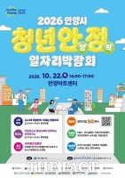  안양시, 청년·직업계고 취업문 넓힌다…22일 일자리박람회 개최
