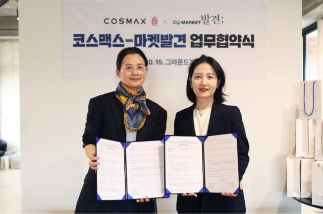 코스맥스는 업사이클(새활용) 전문기업인 마켓발견과 업사이클링 프로젝트 추진을 위한 업무협약을 체결하고, 폐자원을 다양한 예술작품으로 전환할 예정이다. /코스맥스