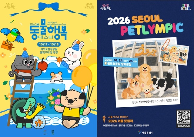 '서울동물행복위크'가 이달 17일부터 31일까지 주말마다 열린다. /서울시
