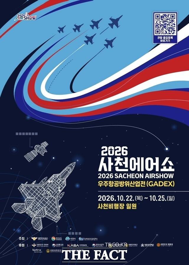 2026 사천에어쇼 포스터. /경남도