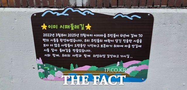 전남광주 순천시 별량면 이미마을이 주민들의 삶과 추억을 담은 시패둘레길을 조성해 눈길을 끌고 있다. /김영신 기자