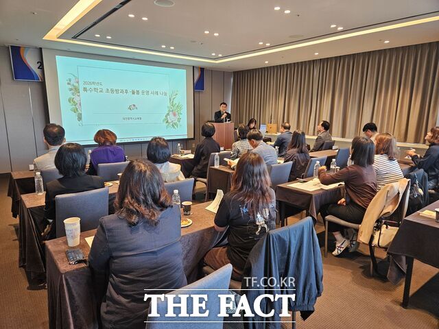 16일 대전시 호텔 인터시티에서 '특수학교 초등방과후·돌봄 운영 사례 나눔' 행사를 진행하고 있다. /대전시교육청
