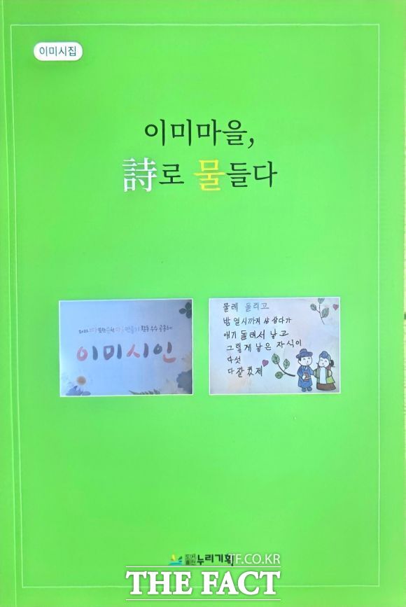 2022년 3월부터 2025년 11월까지 주민들이 4년에 걸쳐 쓴 70여 편의 시는 2025년 겨울 한 권의 시집으로 나왔다. /김영신 기자
