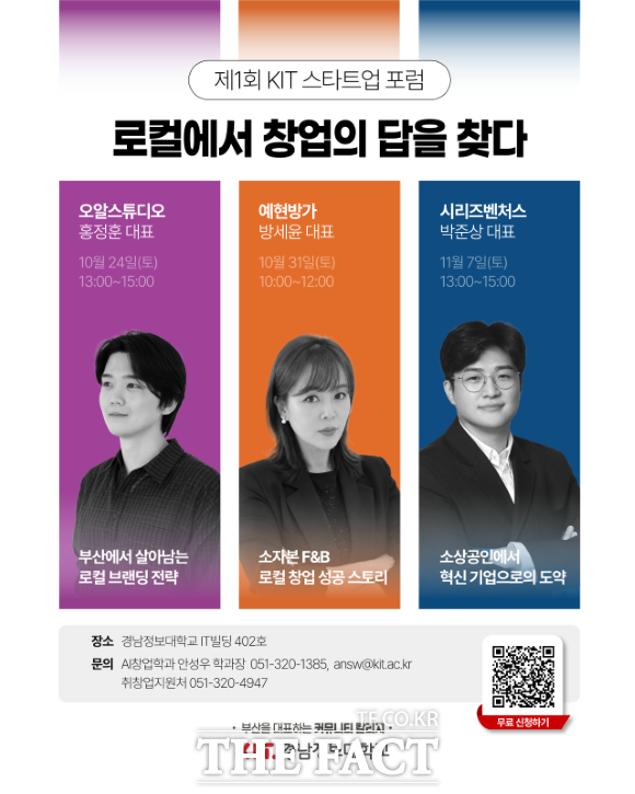 제1회 KIT 스타트업 포럼 홍보물. /경남정보대