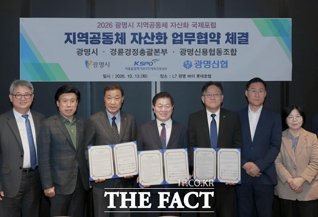 경륜경정총괄본부는 13일 광명시와 손잡고 지역공동체 자산화 업무 협약을 체결했다./국민체육진흥공단