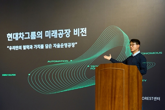 현대차그룹 미래공장 비전을 발표하는 최영태 E-FOREST센터장(상무). /현대차그룹