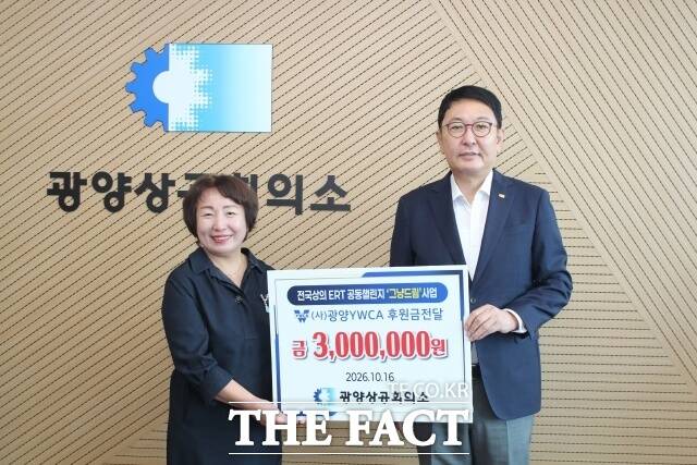 광양상공회의소가 복지 사각지대에 놓인 이웃을 위한 먹거리·생필품 지원사업에 후원금을 전달했다. /광양상공회의소