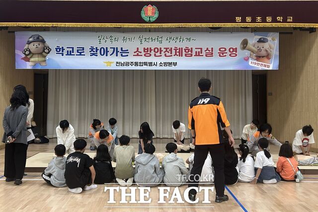 전남광주통합특별시 소방본부가 16일 광주평동초등학교를 끝으로 '찾아가는 소방안전체험교실' 운영을 성공적으로 마쳤다. 광주지역 10개 초등학교 학생 및 교사 약 750여명을 대상으로 한 이번 프로그램은 사고 예방과 위기 대응 능력 강화를 목표로 기획된 현장 중심의 소방안전교육이다. /전남광주소방본부