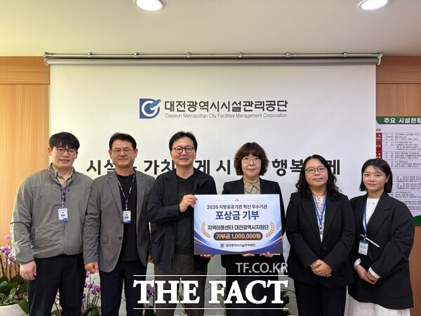 민인홍 대전시설관리공단 이사장(왼쪽 세 번째)이 16일 공단 이사장실에서 행정안전부로부터 받은 2026년 지방공공기관 혁신 우수기관 포상금 100만 원 전액을 지역아동센터 대전시지원단에 전달했다. /대전시설관리공단