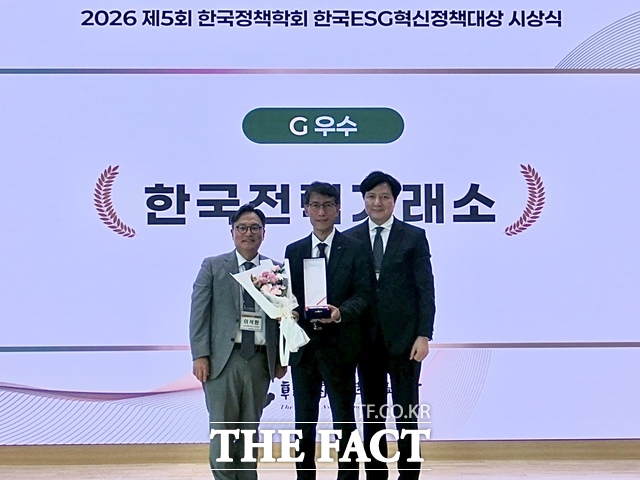 한국전력거래소가 제5회 한국정책학회에서 거버넌스 부문 우수상을 수상하고 있다. /전력거래소