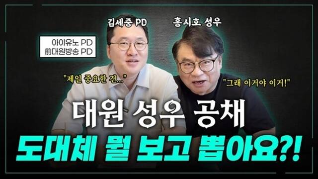 홍쇼 - 성우 홍시호 채널은 동료 성우 인터뷰와 더불어 공채 심사위원의 현실적인 조언 등 성우 지망생들을 위한 알찬 정보를 제공한다. /유튜브 채널 홍쇼 - 성우 홍시호 채널 영상 캡처