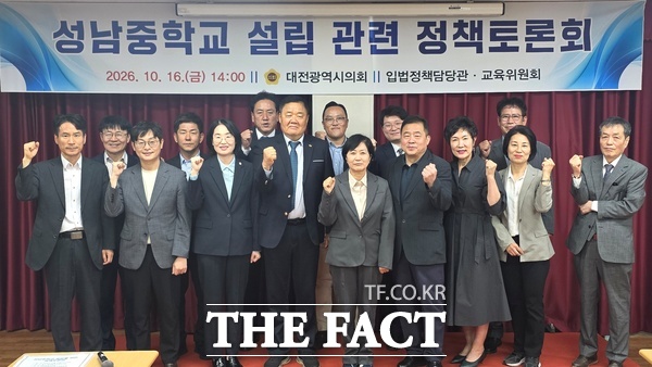 이나영 대전시의회 교육위원장이 16일 동구 성남동 행정복지센터에서 성남중학교 설립을 위한 정책토론회를 개최한 가운데 토론자들과 주요 내빈들이 기념 촬영을 하고 있다. /정예준 기자