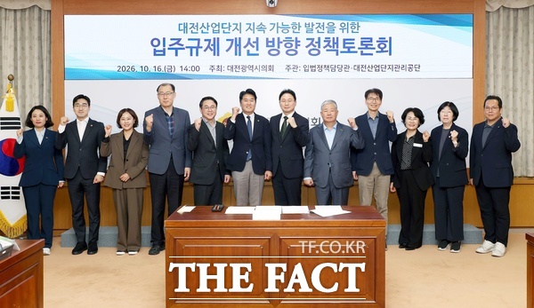 김기흥 대전시의회 의원이 16일 오후 시의회 소통실에서 대전산업단지 지속가능한 발전을 위한 입주규제 개선 방향 정책토론회를 개최했다. 이날 행사에는 이병훈 금강유역환경청 국장, 정태희 대전상공회의소 회장 등 산단 입주기업 관계자 80여 명이 참석했다. /선치영 기자