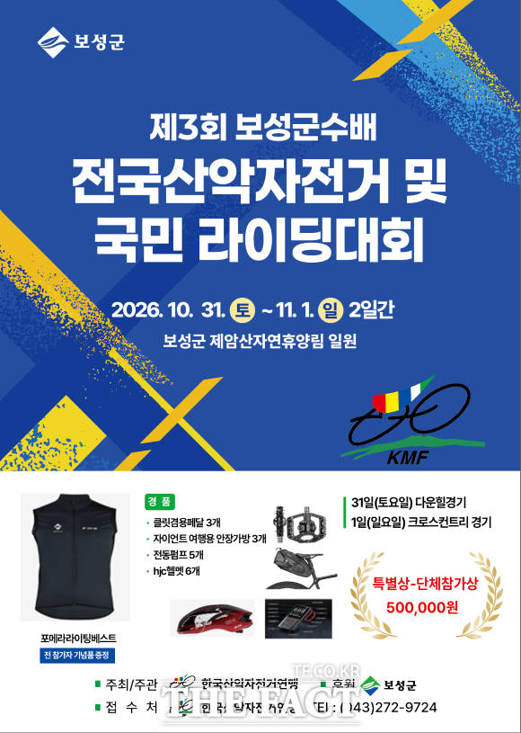 전남광주 보성군이 오는 31일부터 11월 1일까지 제암산자연휴양림 일원에서 '제3회 보성군수배 전국산악자전거 및 국민라이딩 대회'를 개최한다. /보성군