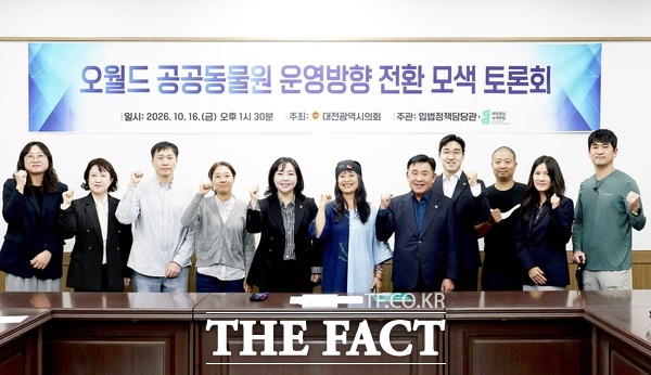 김민숙 대전시의회 의원(민주당, 산업건설위원회, 서구1)이 16일 시의회 공감실에서 ‘오월드 공공동물원 운영방향 전환 모색 토론회’를 개최했다. /선치영 기자