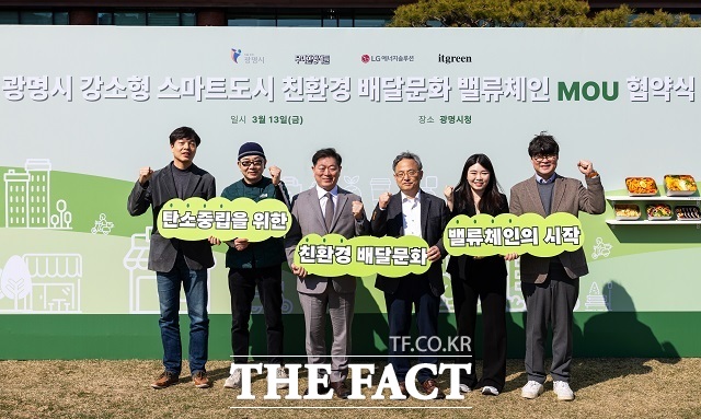 박승원 광명시장(왼쪽에서 세 번째)이 지난 3월 시청 잔디광장에서 우아한형제들, LG에너지솔루션, 잇그린과 '친환경 배달문화 밸류체인 업무협약'을 체결하고 기념사진을 찍고 있다. /광명시